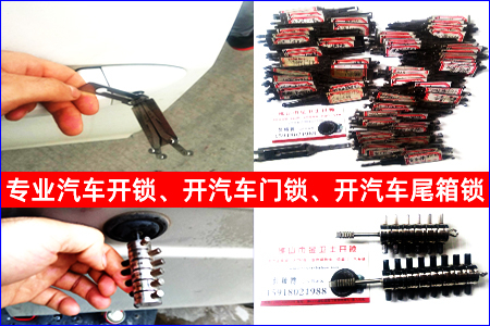 专业汽车开锁|开锁工具