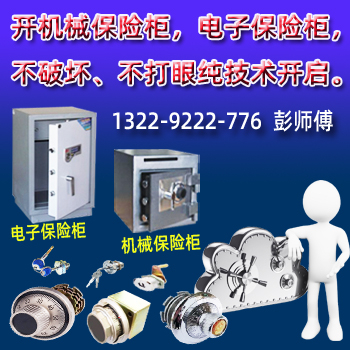 五华开保险箱【梅州五华保险柜开锁、开密码箱、夹万密码开锁】