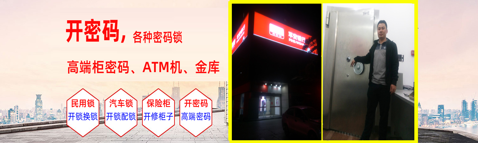梅州五华开锁师傅