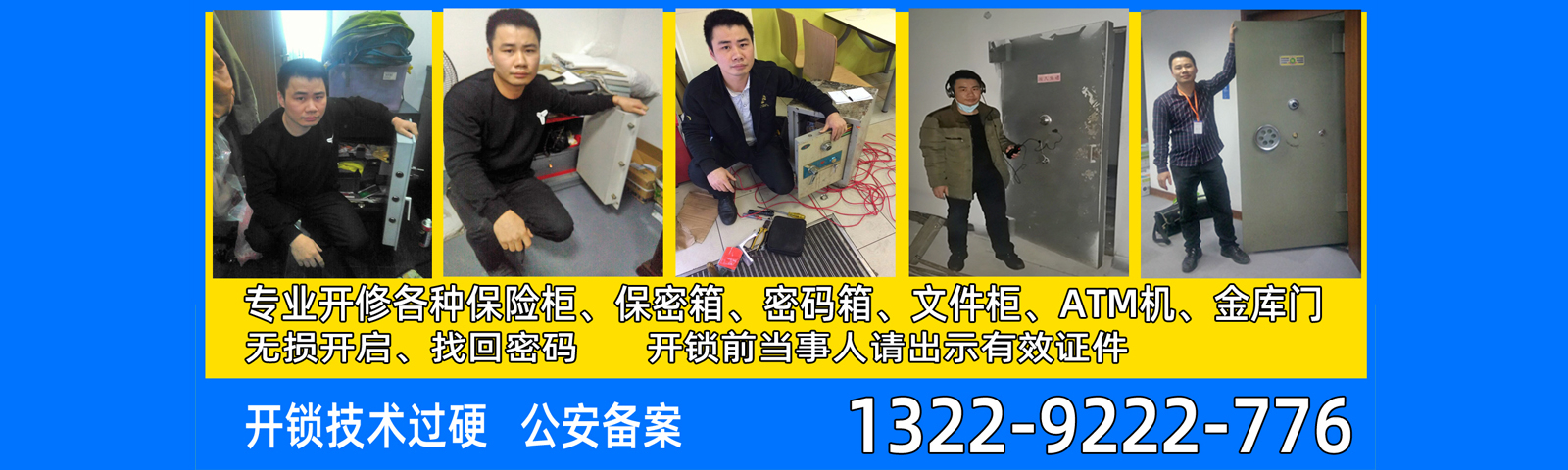 梅州五华开锁|五华保险柜开锁