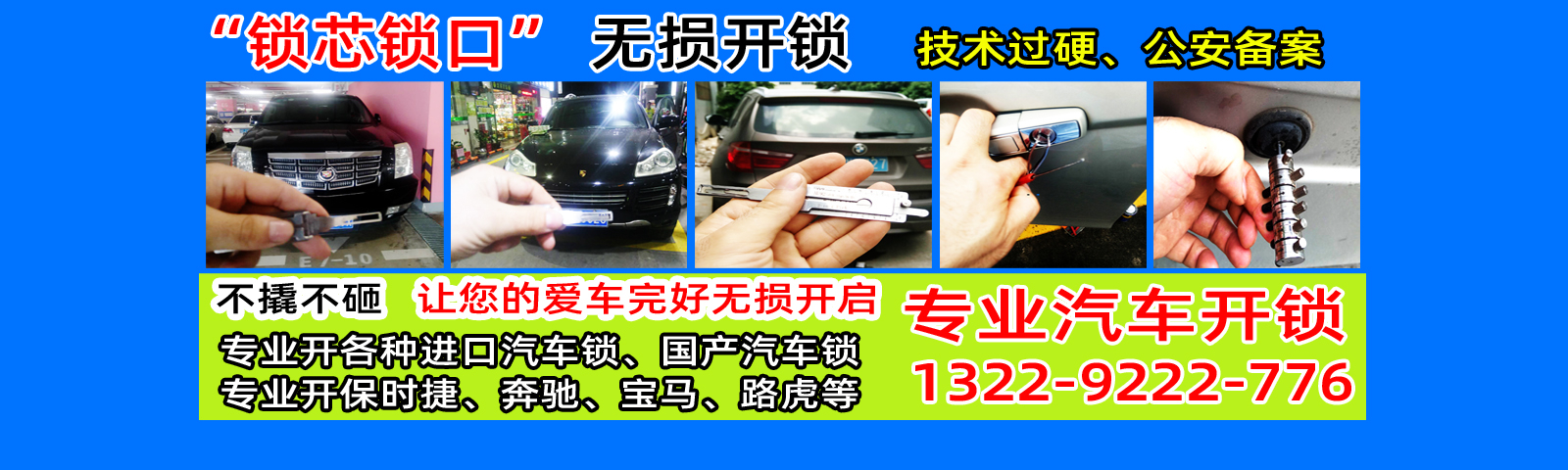 五华水寨开锁|五华水寨汽车开锁