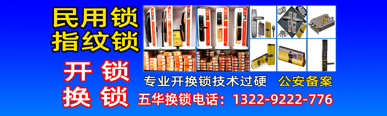 梅州五华换锁|五华水寨换锁