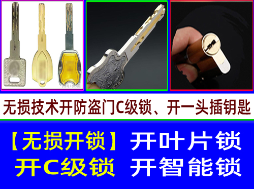 专业开C级防盗门锁|开锁